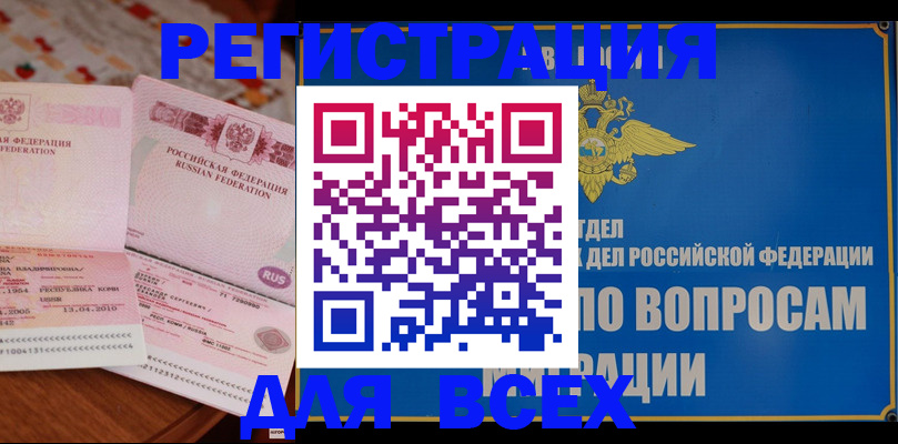 временная регистрация надежно в Камешково